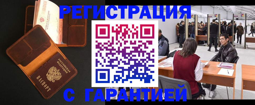 прописка в квартире в Волжске