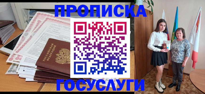 прописка для кредита в Волжске